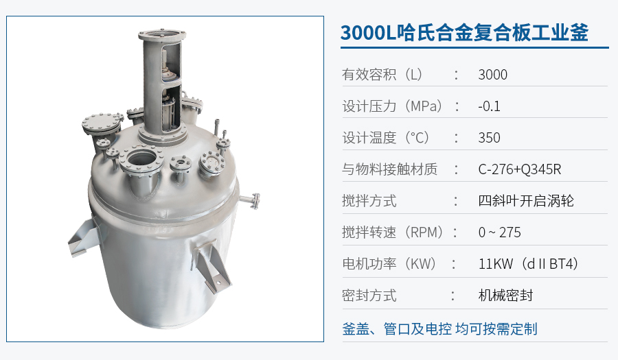 3000L機械密封反應(yīng)釜