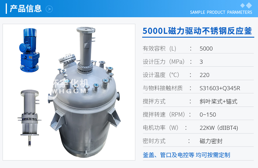 5000L磁力驅(qū)動不銹鋼反應釜