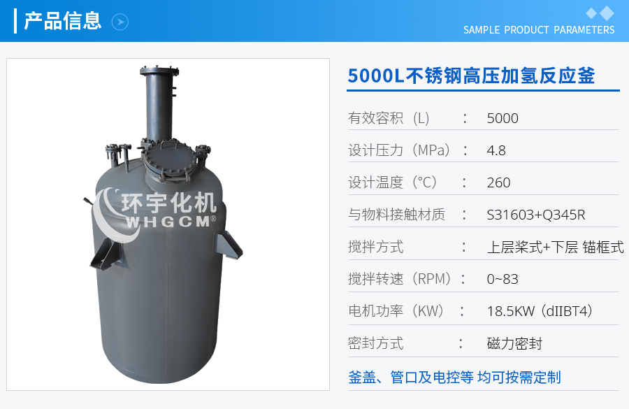 5000L不銹鋼高壓加氫反應(yīng)釜